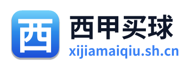 西甲买球